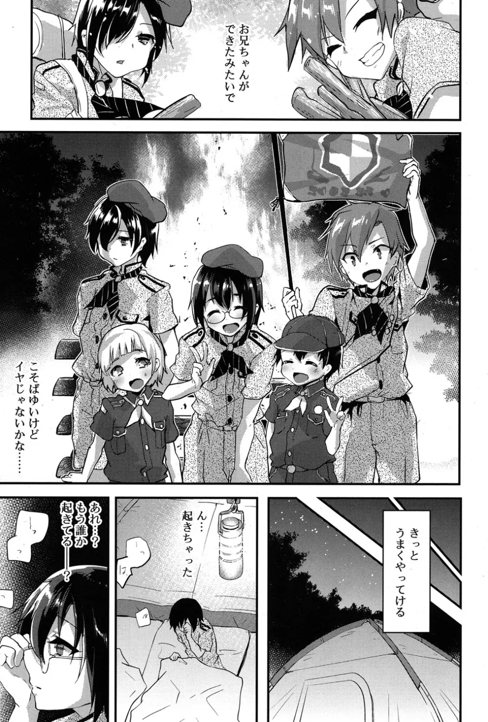 好色少年 Vol.06 Page.120