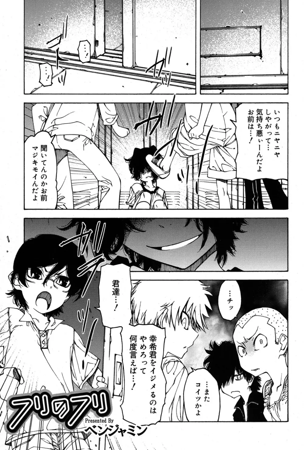 好色少年 Vol.06 Page.134