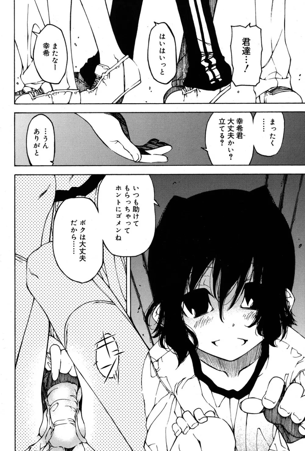 好色少年 Vol.06 Page.135