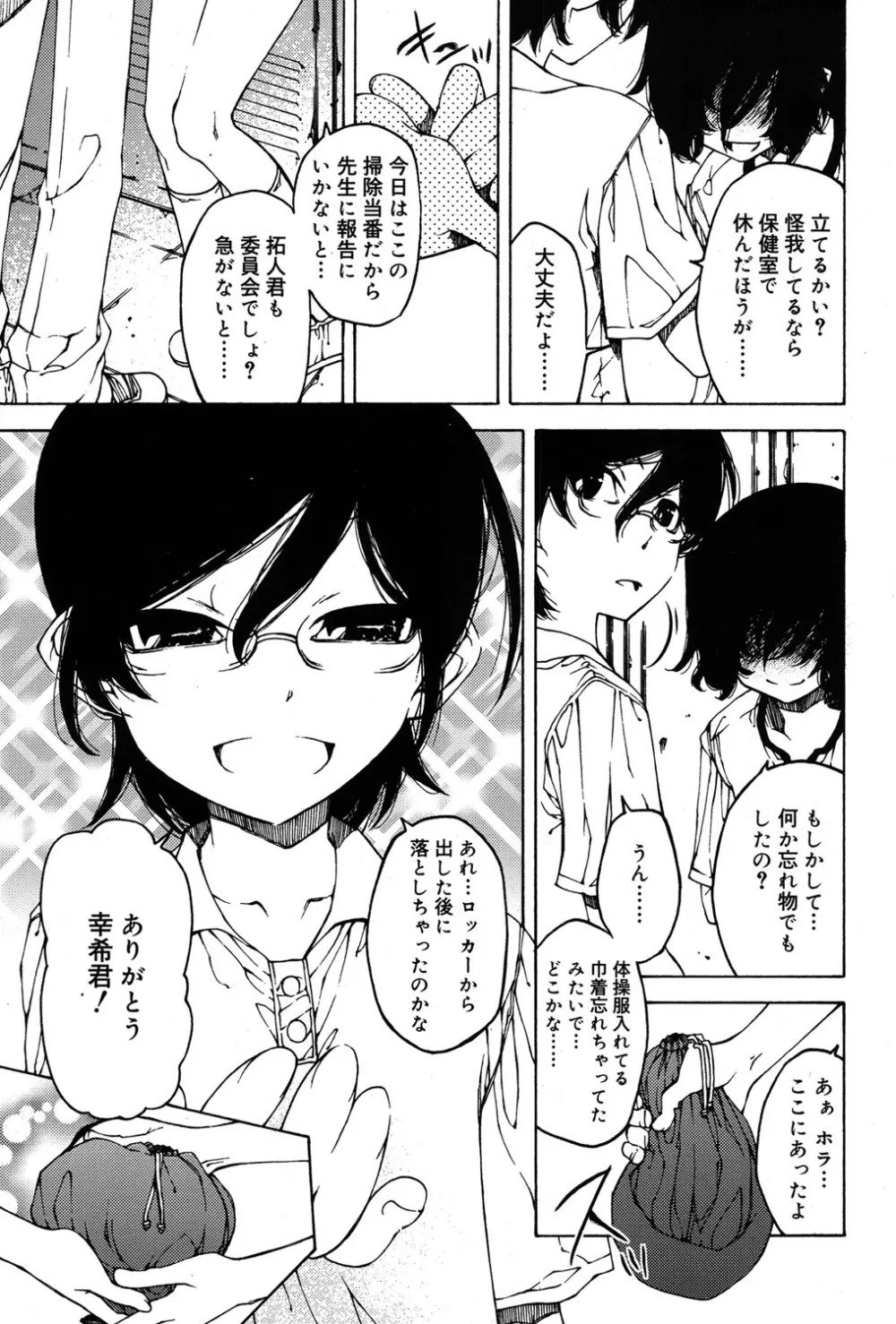 好色少年 Vol.06 Page.136