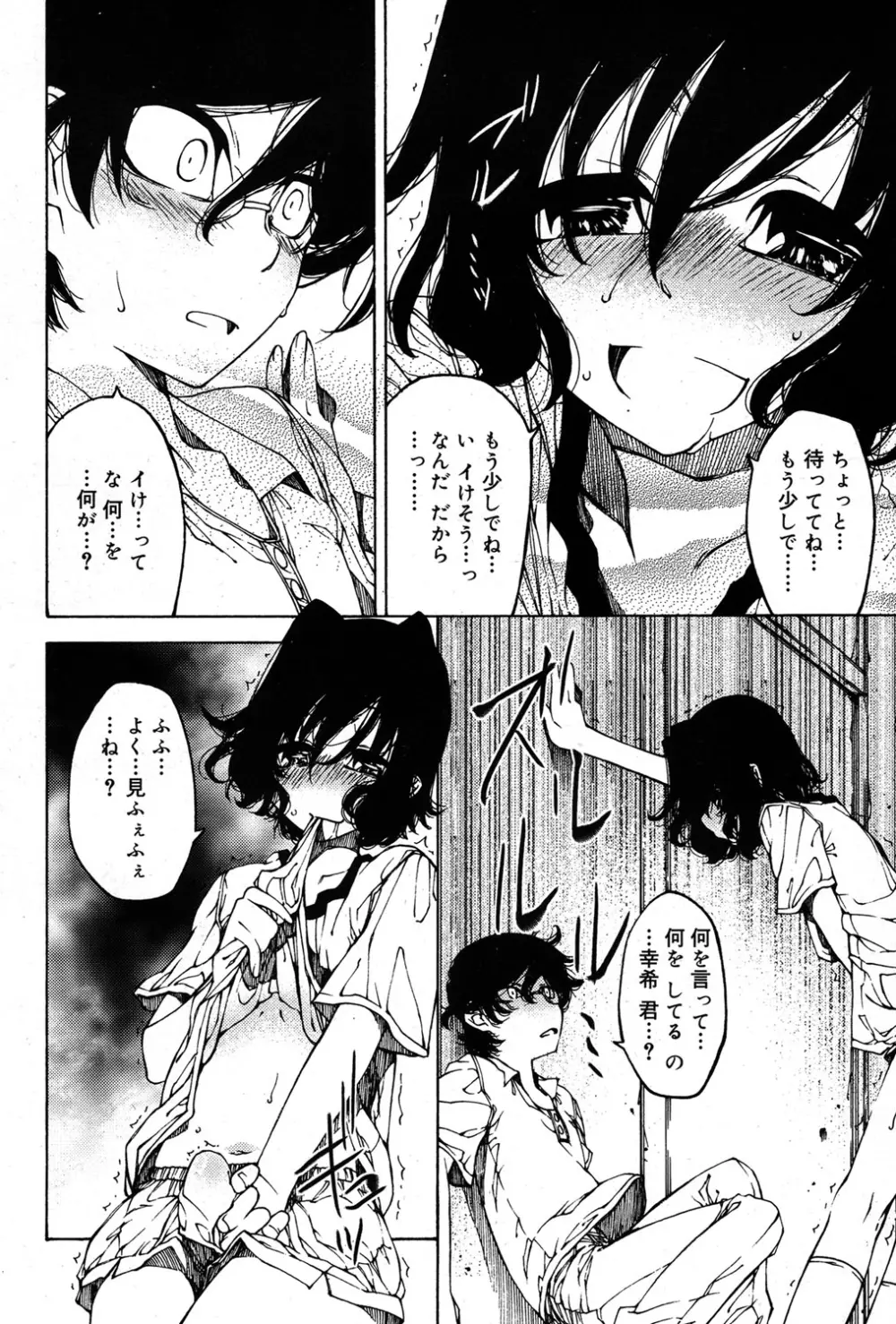 好色少年 Vol.06 Page.141