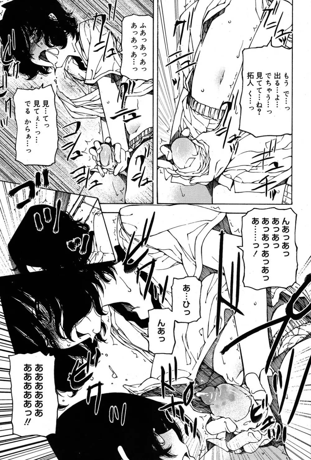 好色少年 Vol.06 Page.142