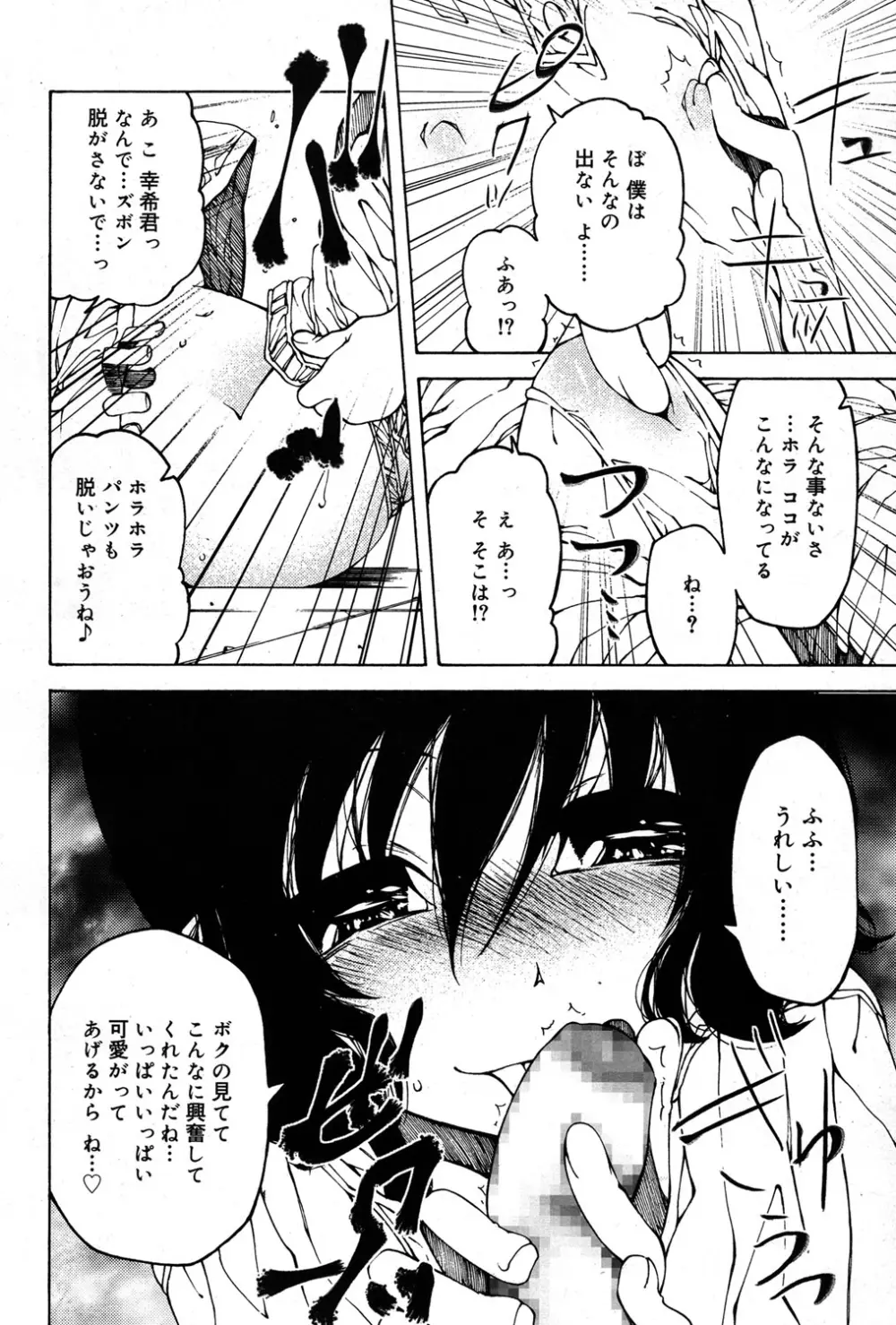 好色少年 Vol.06 Page.145