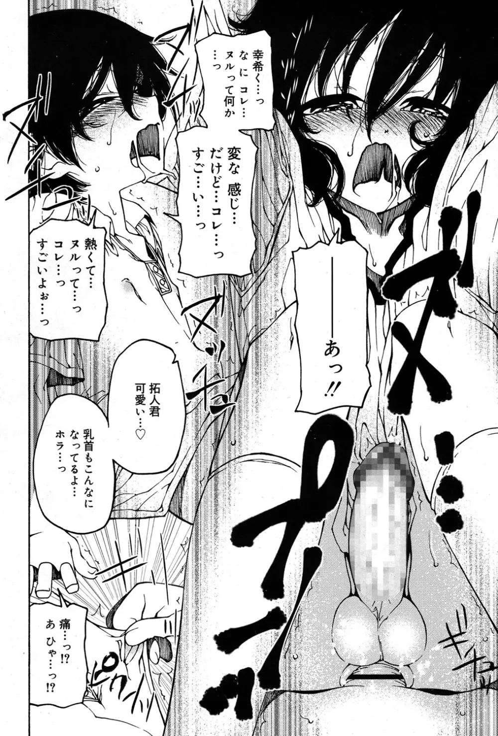 好色少年 Vol.06 Page.149