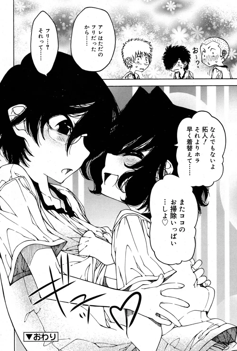 好色少年 Vol.06 Page.157