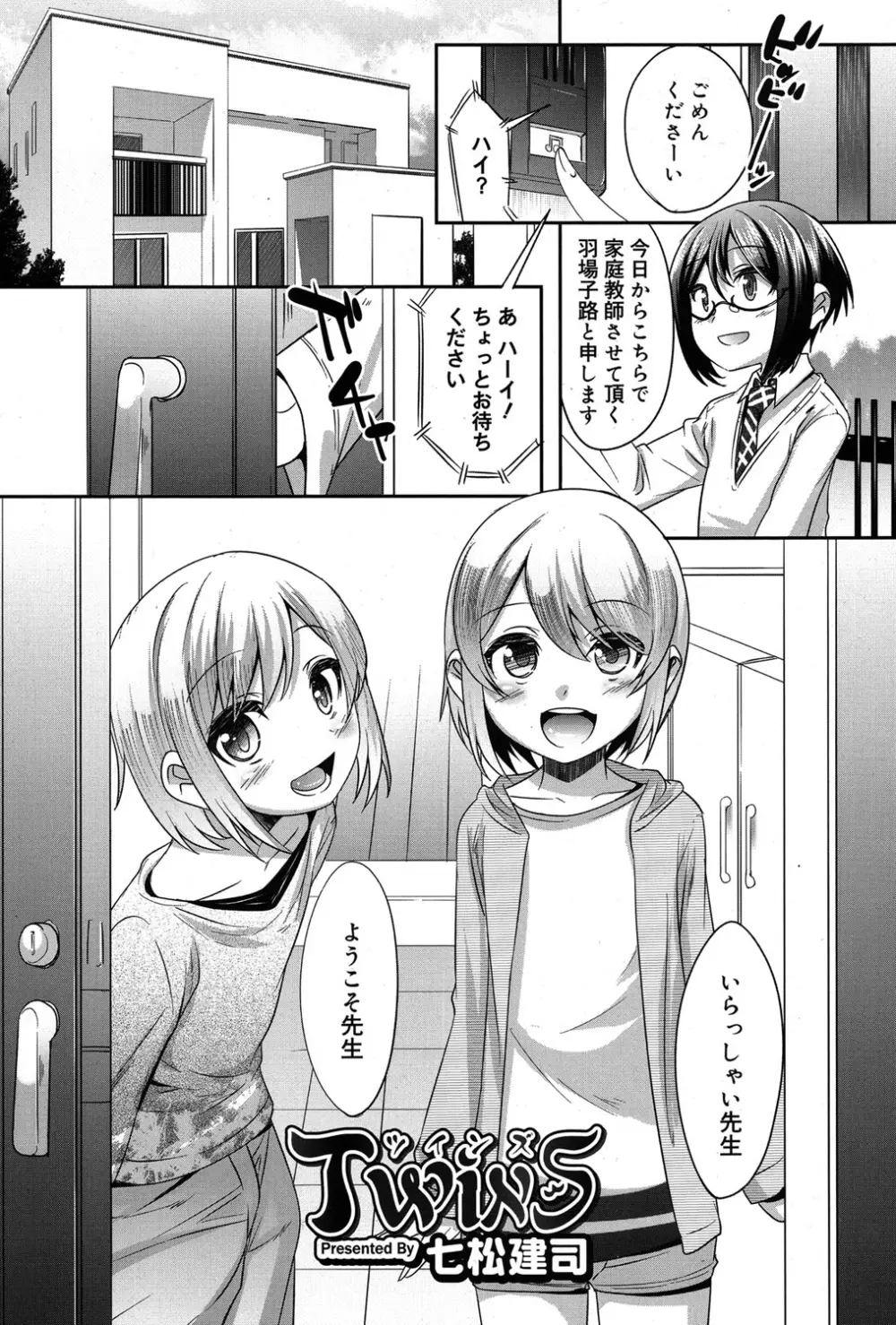 好色少年 Vol.06 Page.158