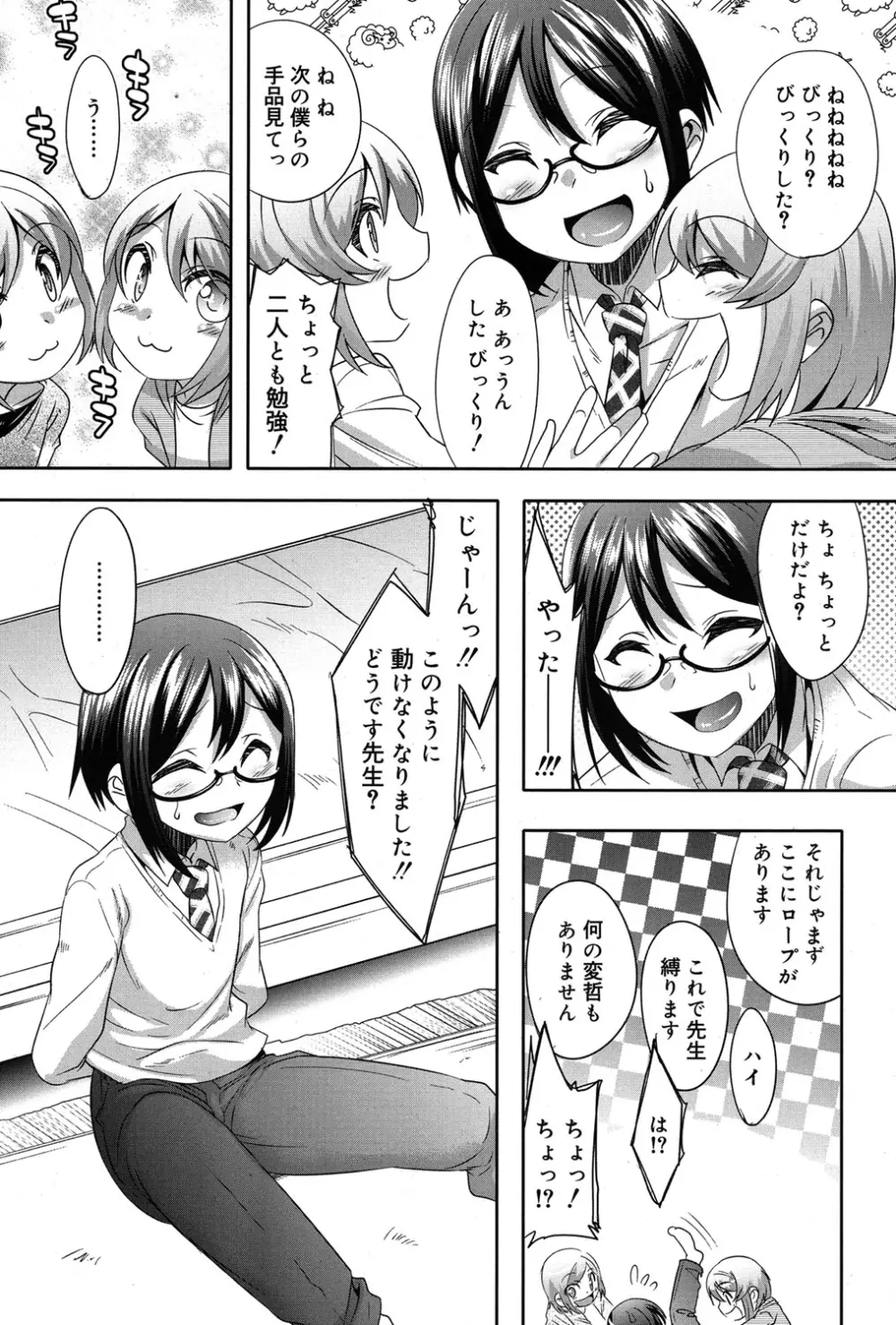 好色少年 Vol.06 Page.160