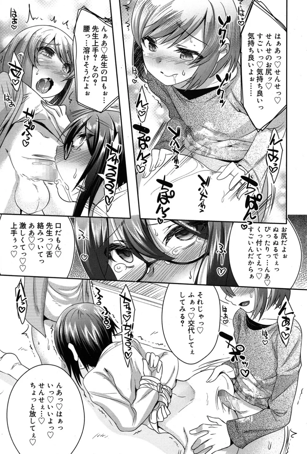 好色少年 Vol.06 Page.172