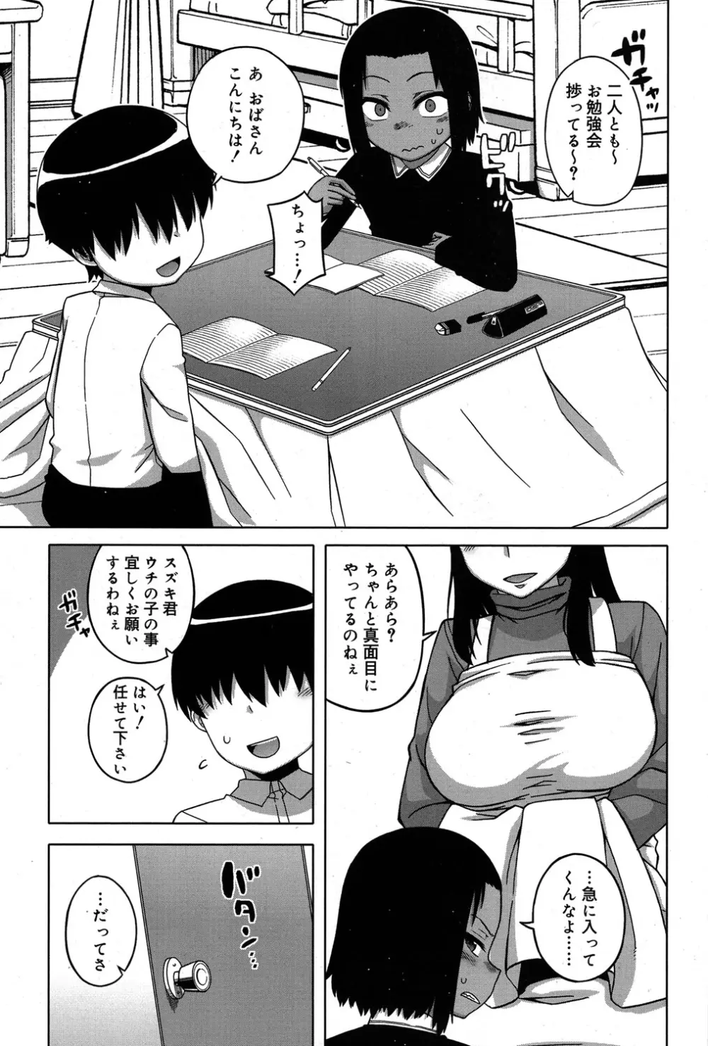 好色少年 Vol.06 Page.198