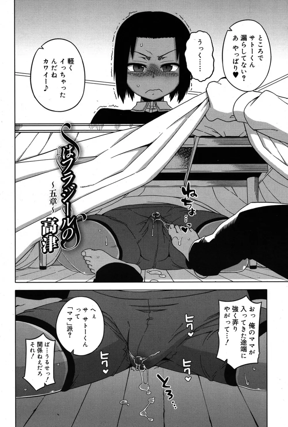 好色少年 Vol.06 Page.199