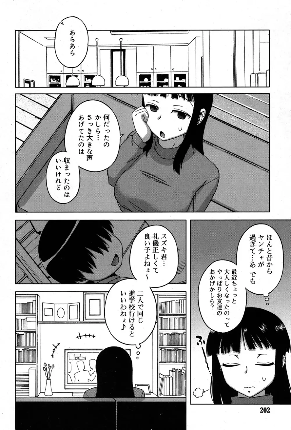 好色少年 Vol.06 Page.201