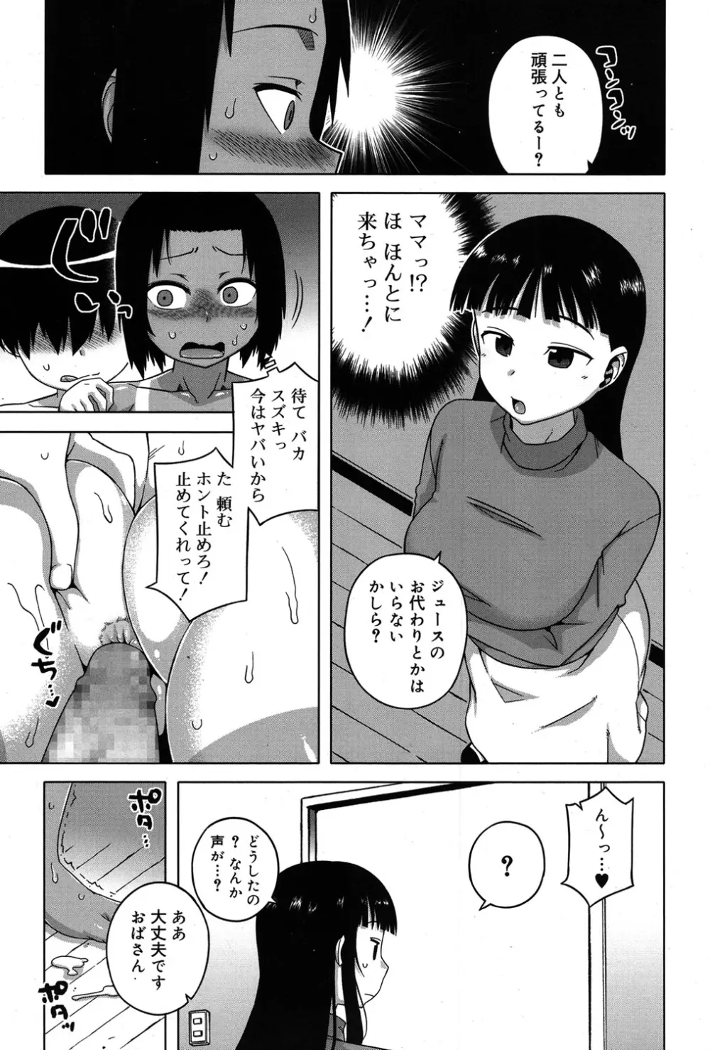 好色少年 Vol.06 Page.208