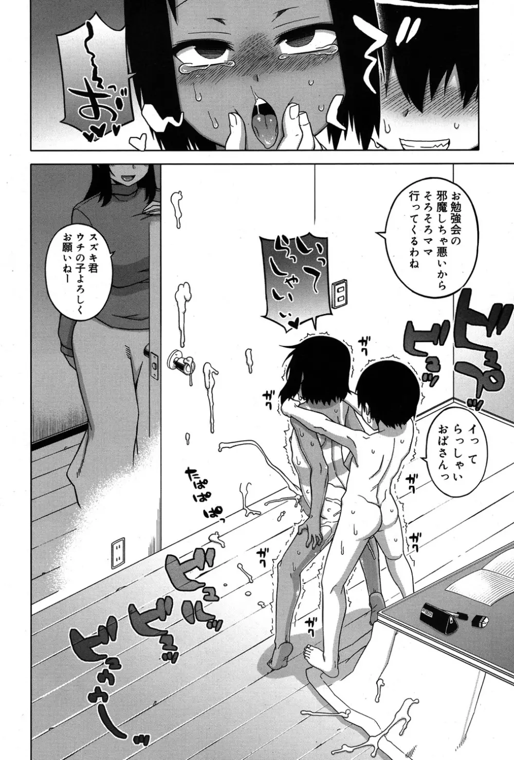 好色少年 Vol.06 Page.211