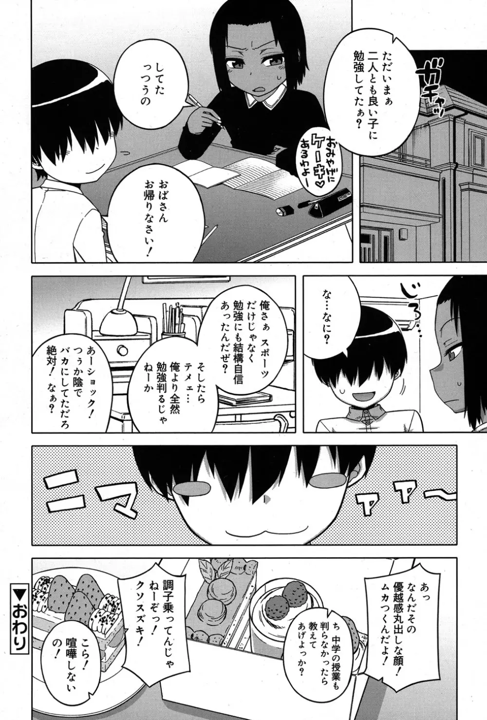 好色少年 Vol.06 Page.213