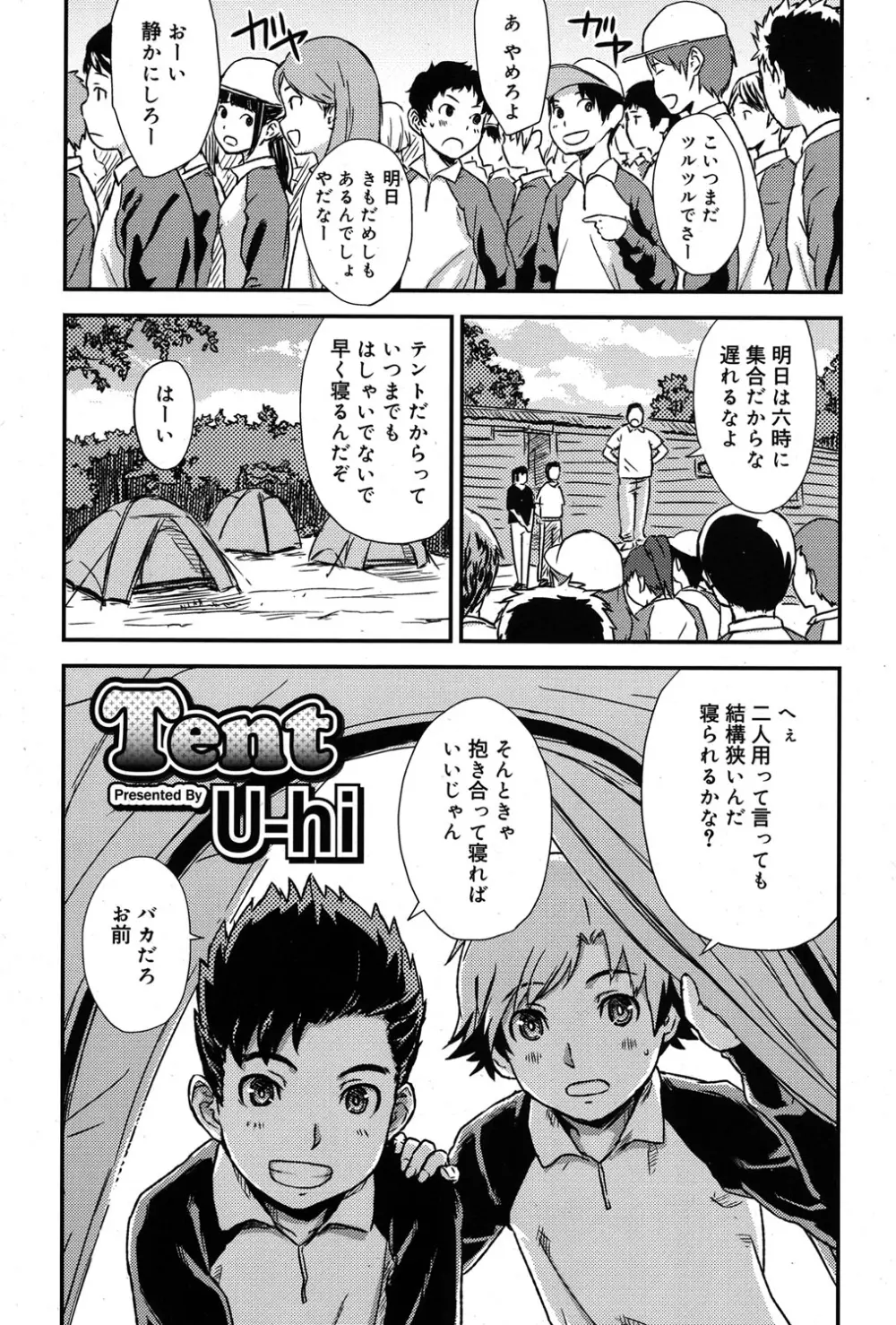 好色少年 Vol.06 Page.214