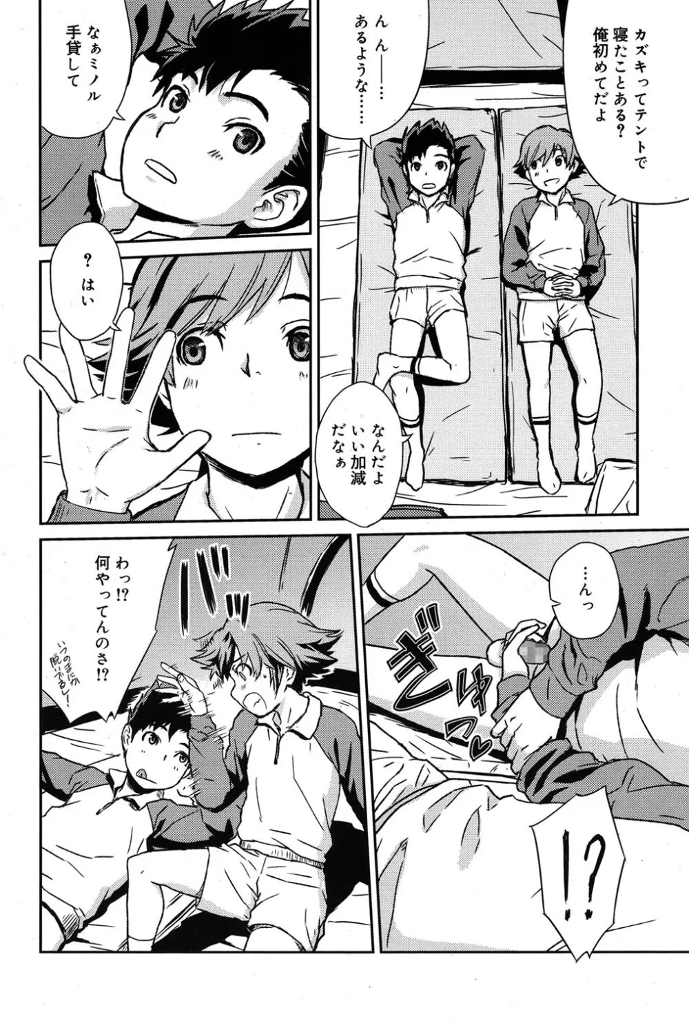 好色少年 Vol.06 Page.215