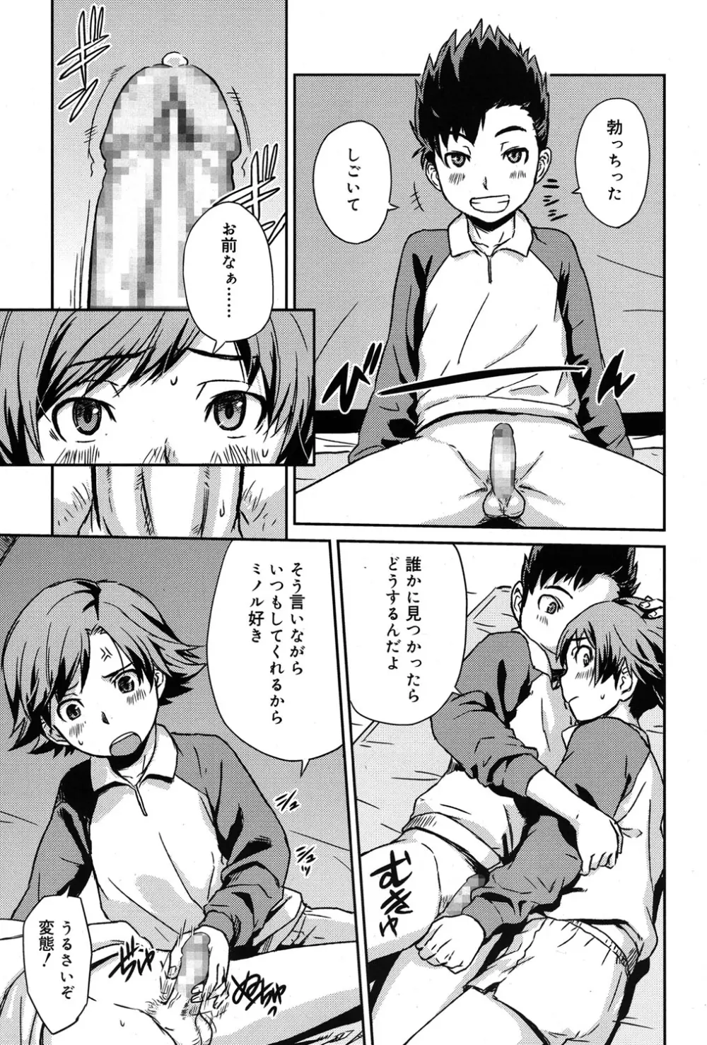 好色少年 Vol.06 Page.216