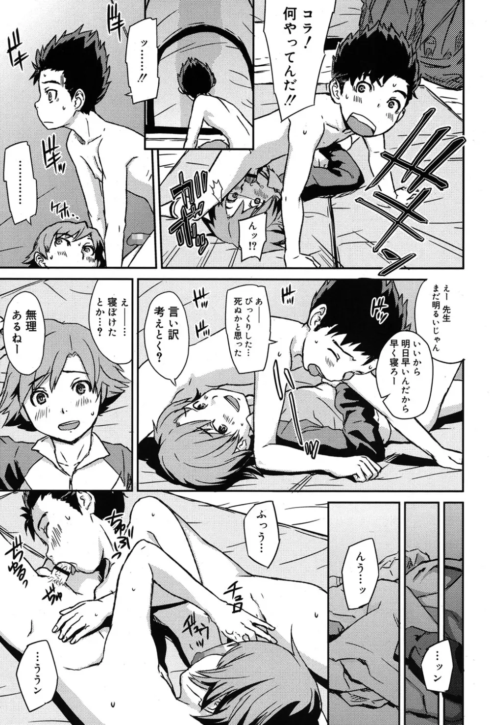 好色少年 Vol.06 Page.220