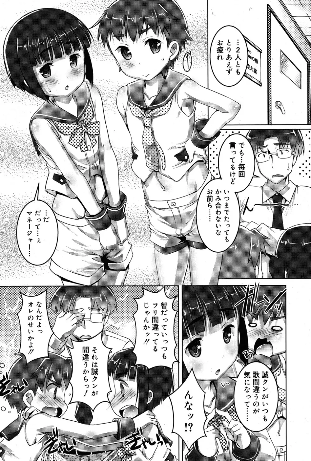 好色少年 Vol.06 Page.231