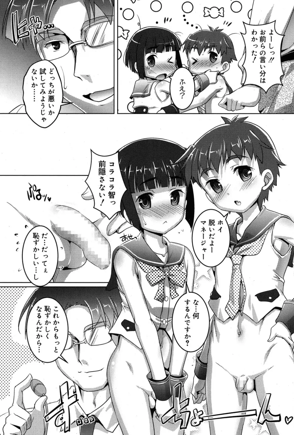 好色少年 Vol.06 Page.232