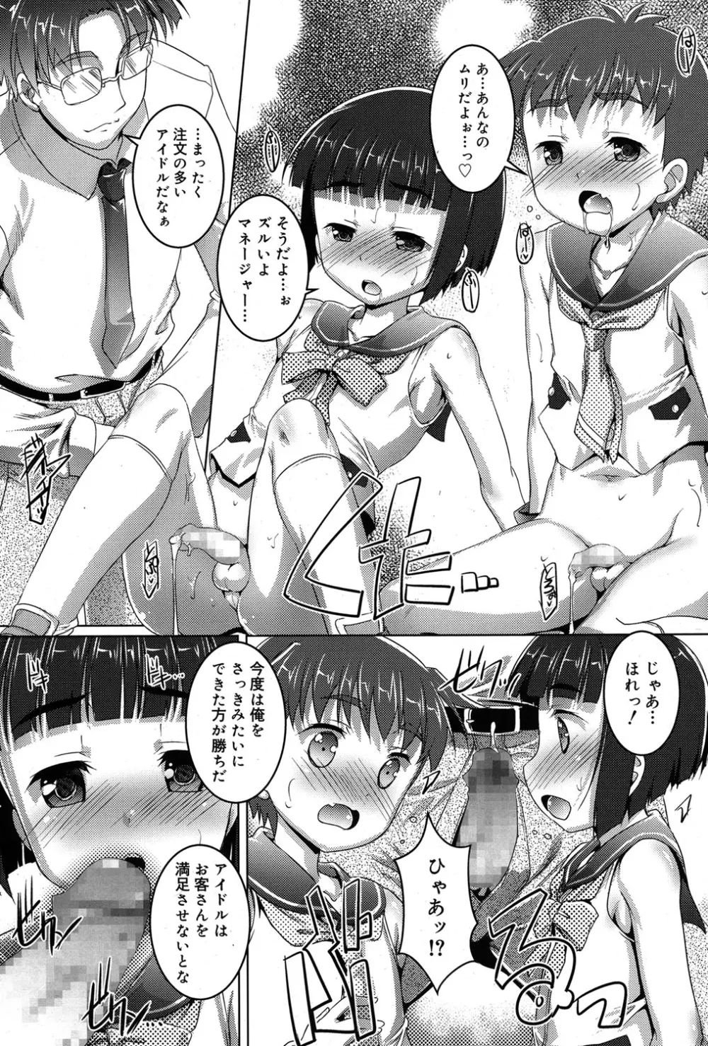 好色少年 Vol.06 Page.238