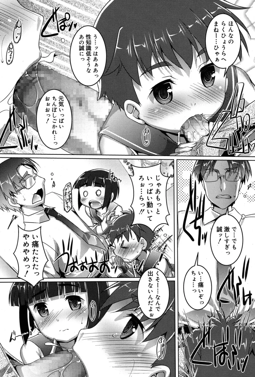 好色少年 Vol.06 Page.240