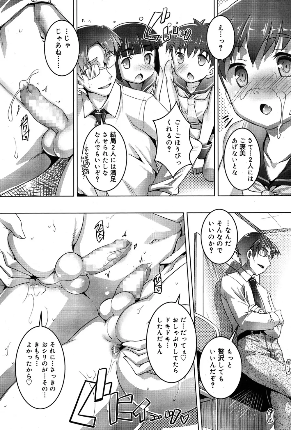 好色少年 Vol.06 Page.244