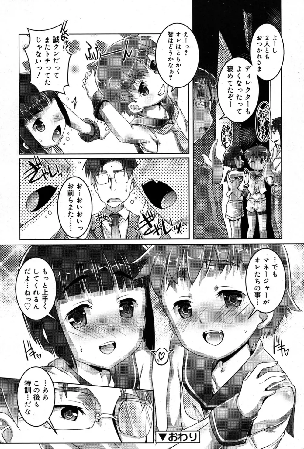 好色少年 Vol.06 Page.253