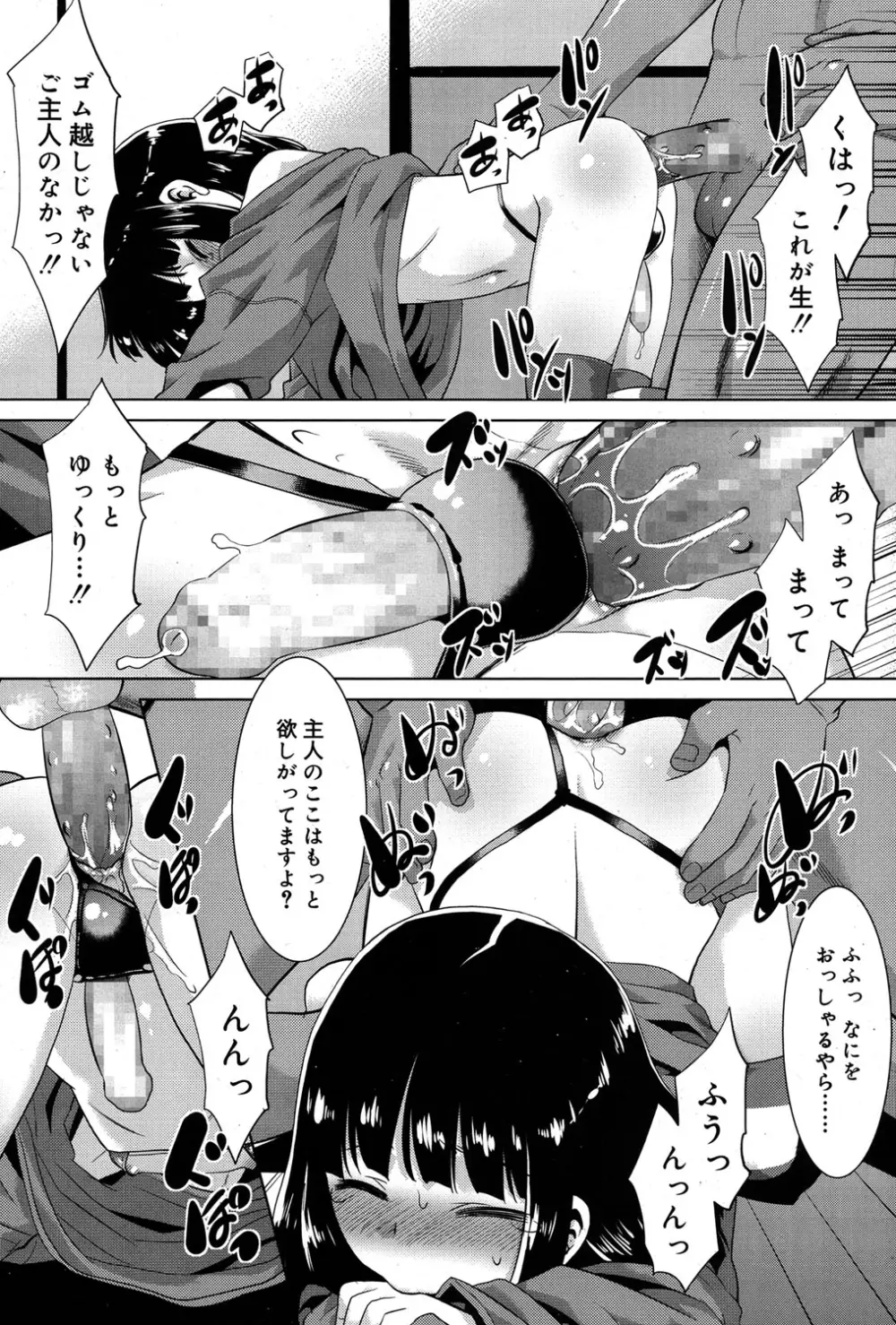 好色少年 Vol.06 Page.266