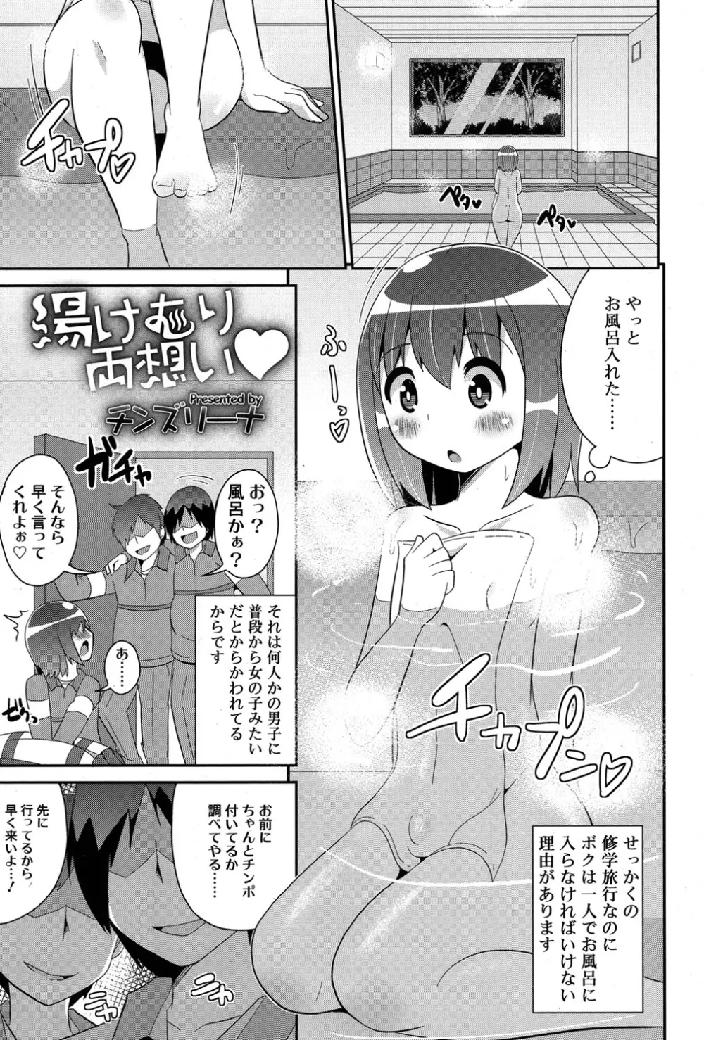 好色少年 Vol.06 Page.274