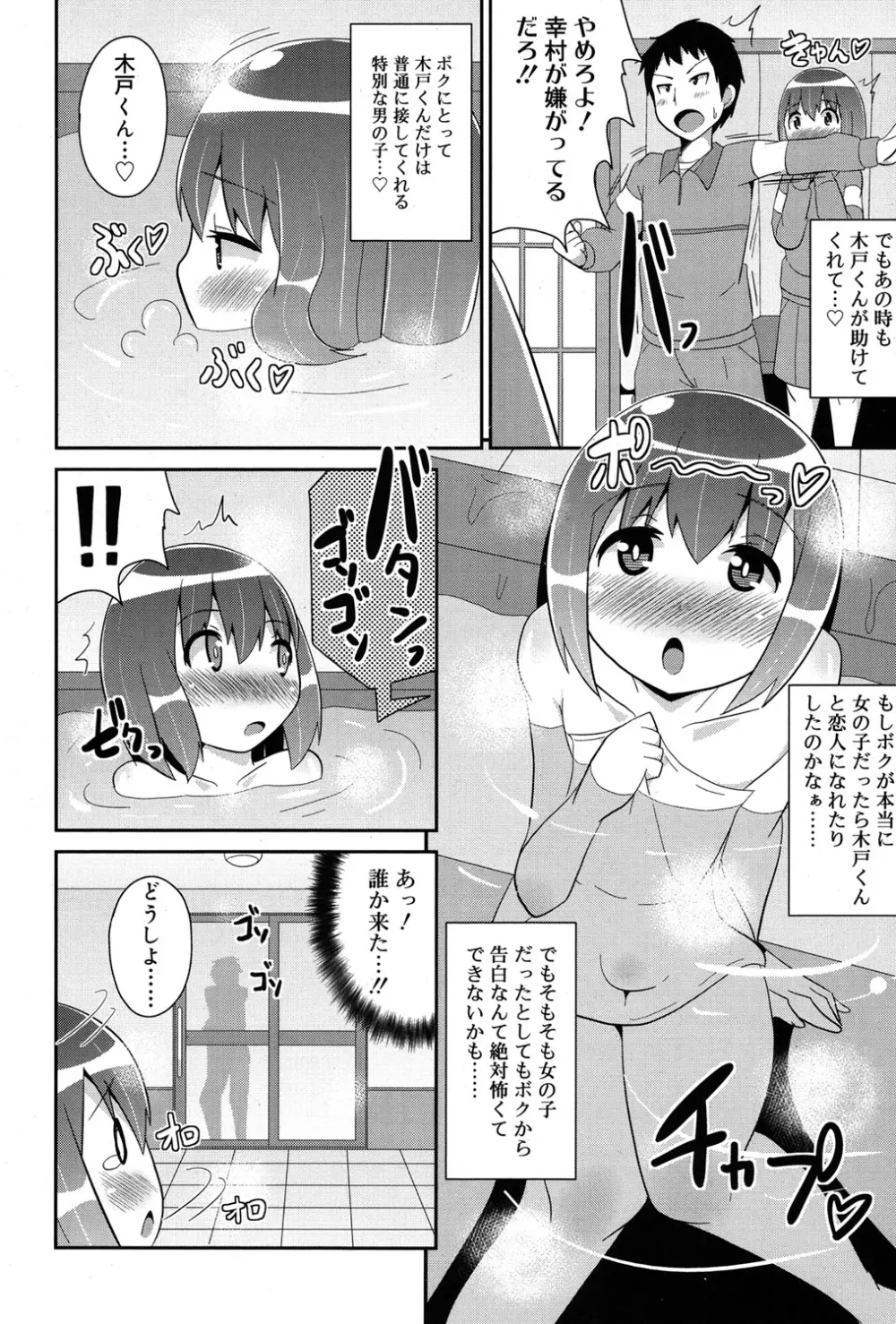 好色少年 Vol.06 Page.275