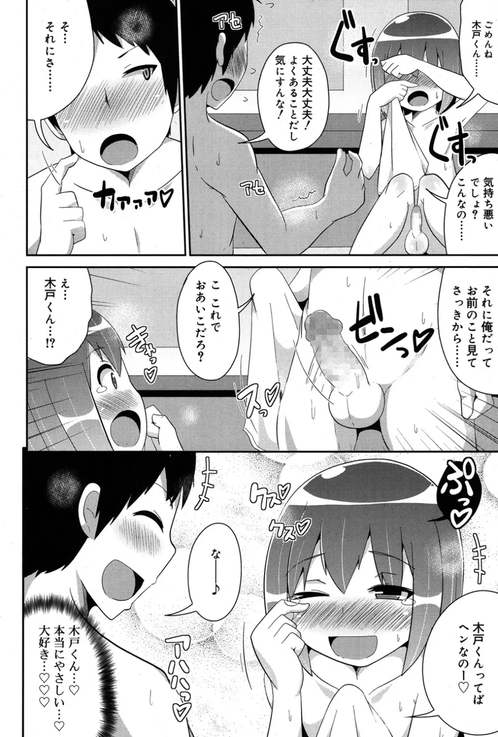 好色少年 Vol.06 Page.279