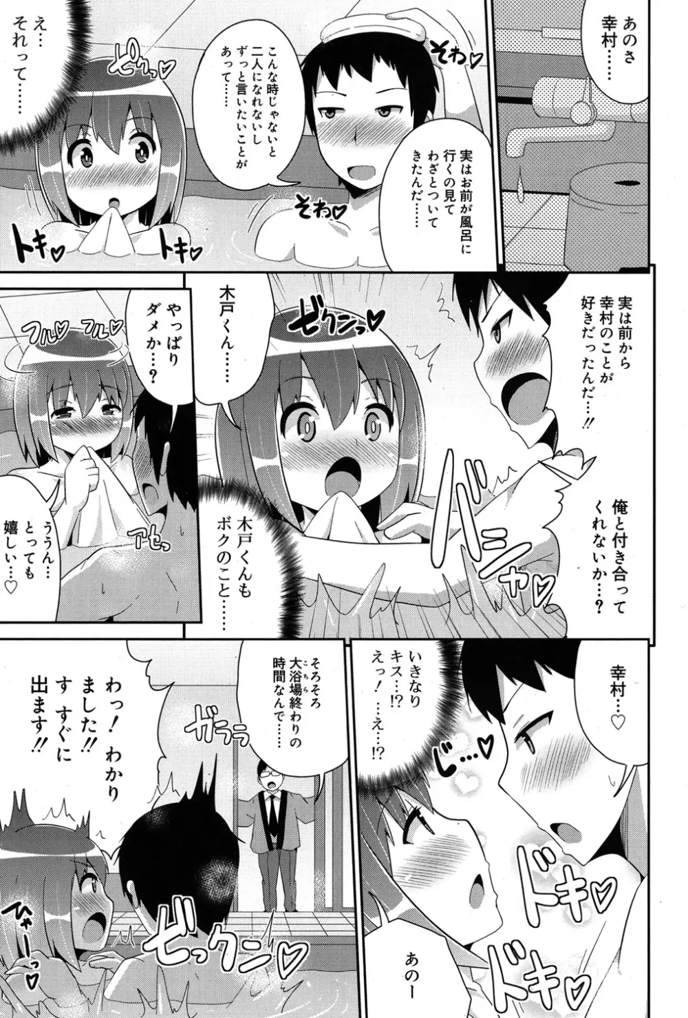 好色少年 Vol.06 Page.280