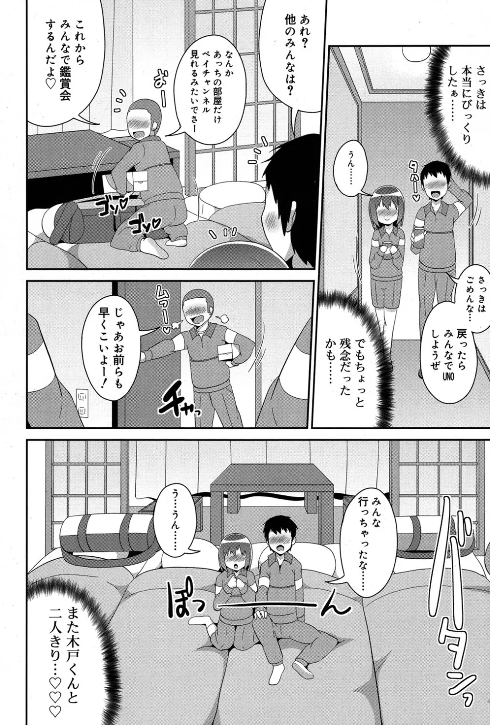 好色少年 Vol.06 Page.281