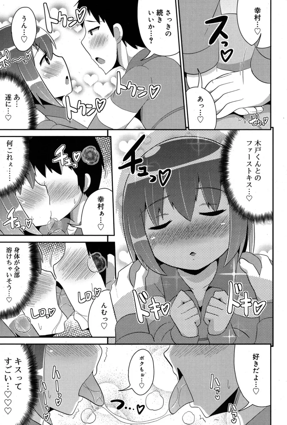 好色少年 Vol.06 Page.282