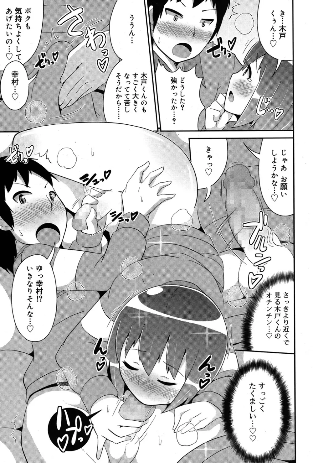 好色少年 Vol.06 Page.284