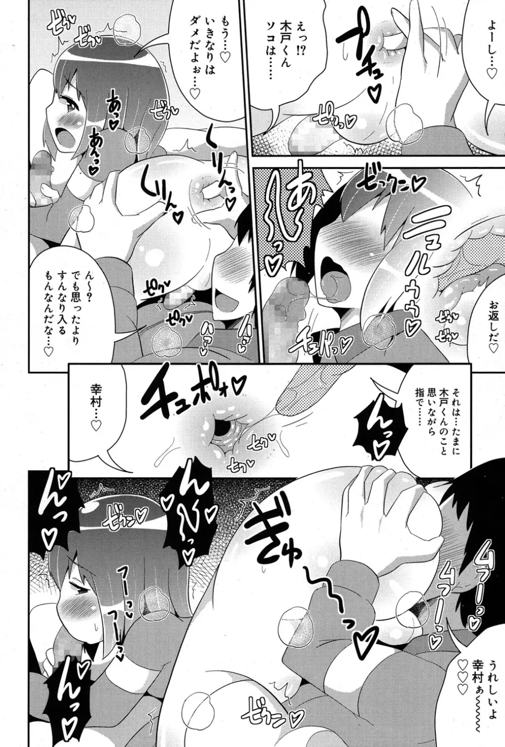 好色少年 Vol.06 Page.285