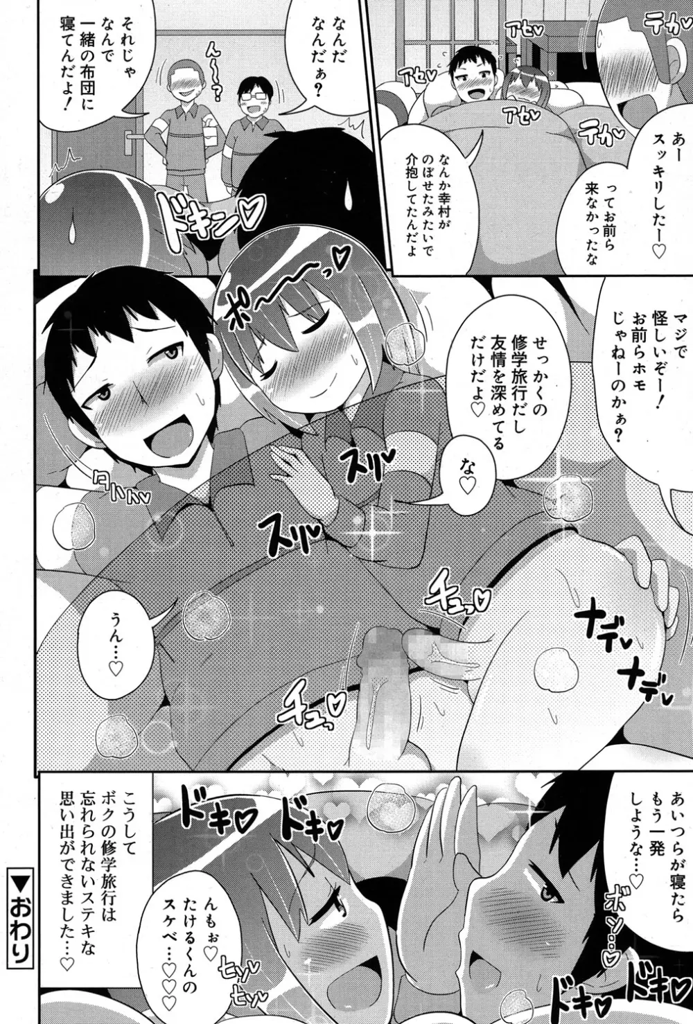 好色少年 Vol.06 Page.293