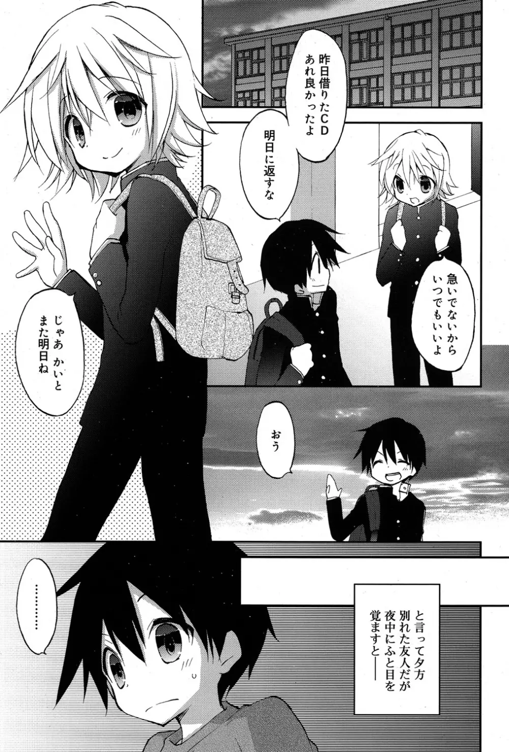 好色少年 Vol.06 Page.294