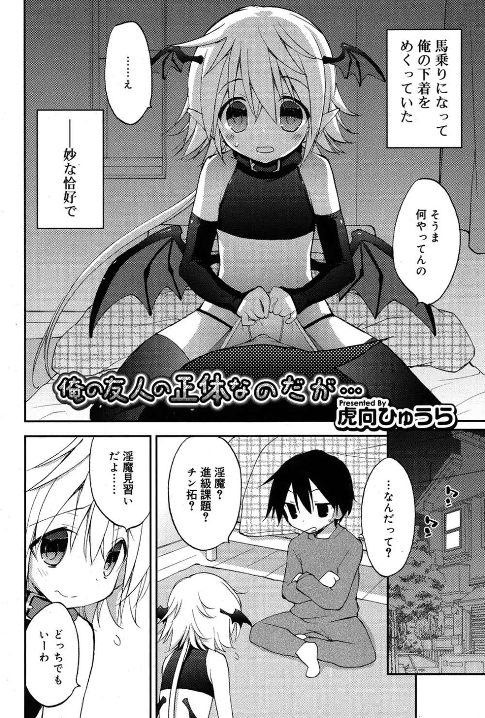 好色少年 Vol.06 Page.295