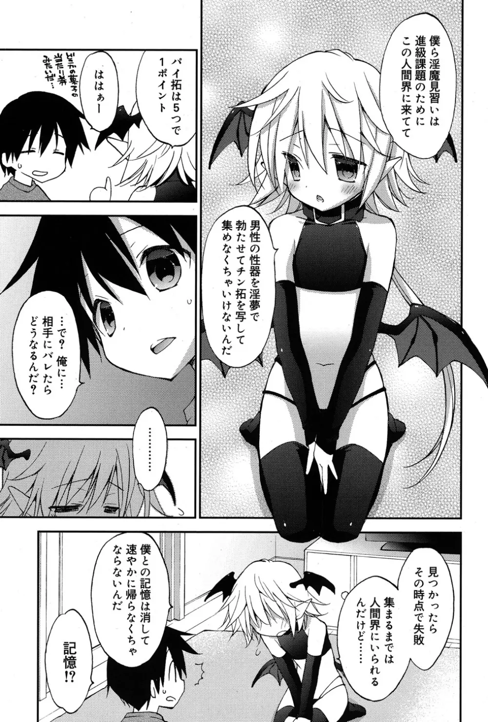 好色少年 Vol.06 Page.296