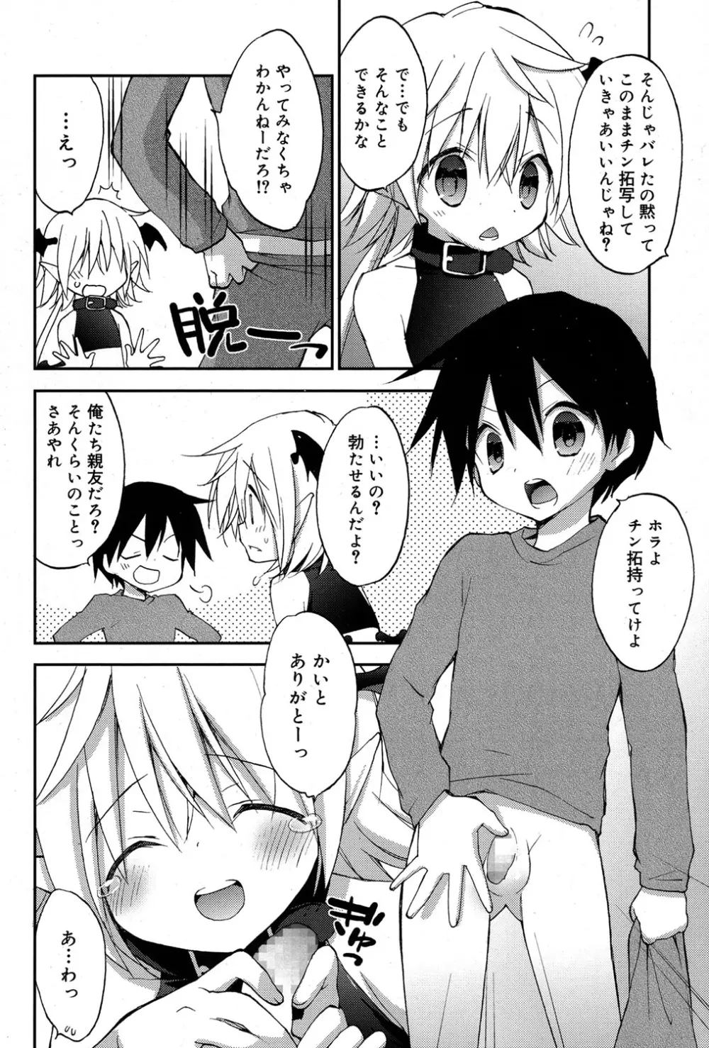 好色少年 Vol.06 Page.297