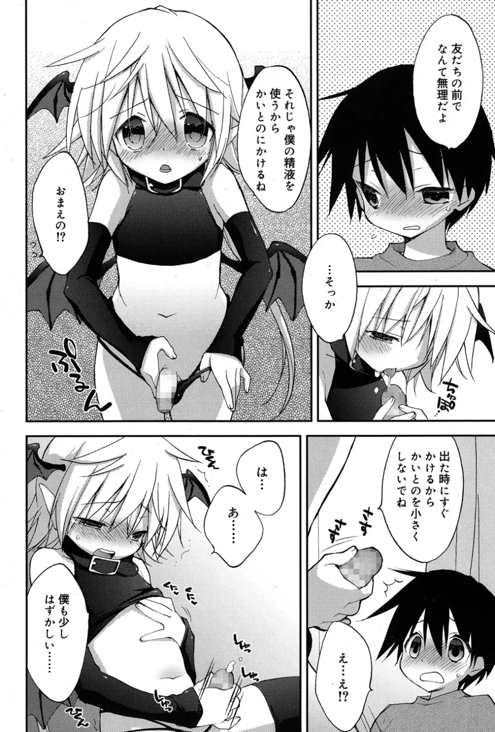 好色少年 Vol.06 Page.299