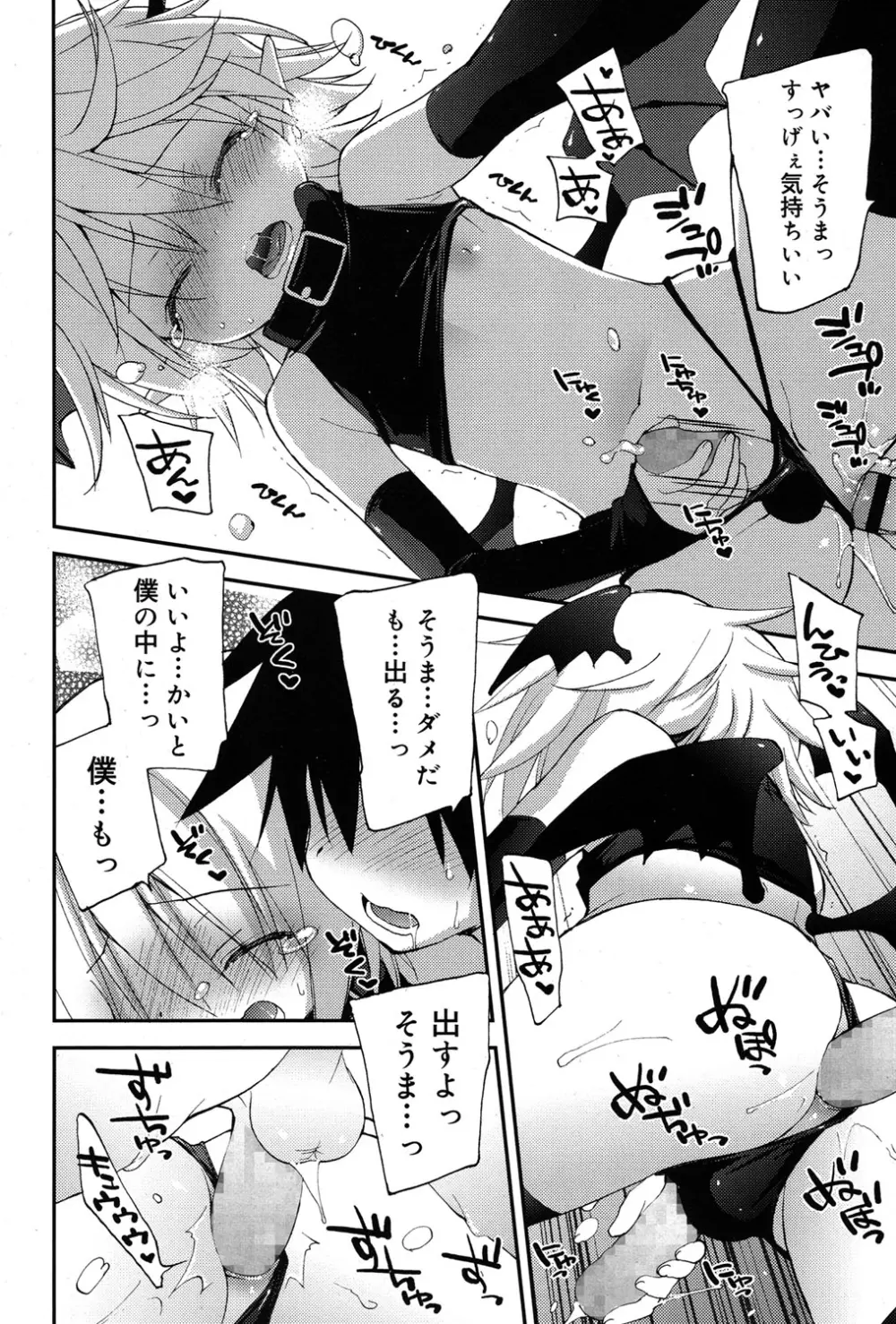 好色少年 Vol.06 Page.307