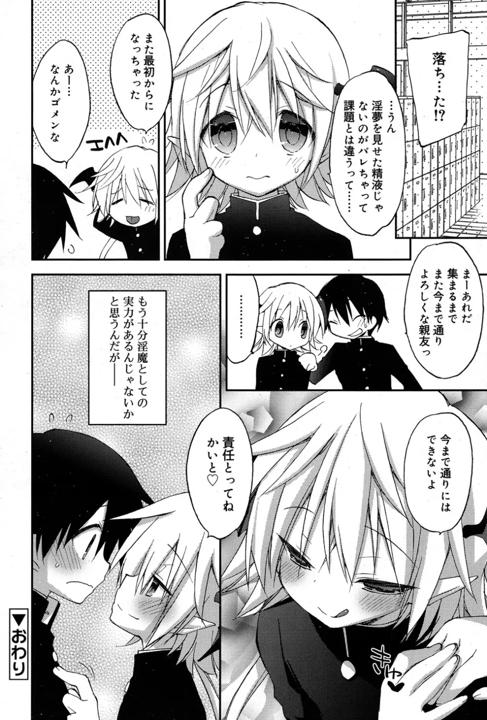 好色少年 Vol.06 Page.309