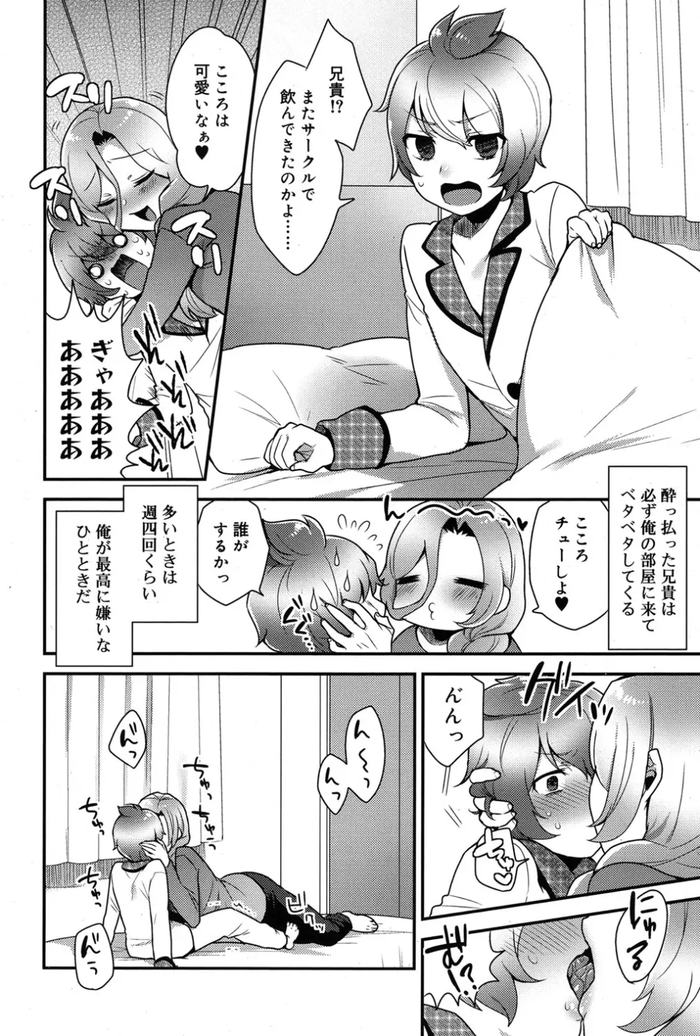 好色少年 Vol.06 Page.311