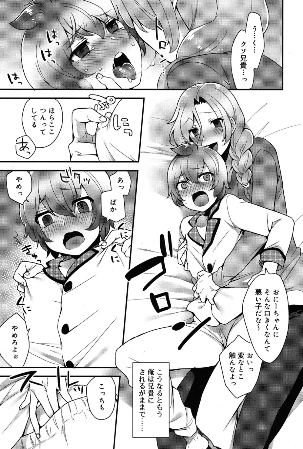 好色少年 Vol.06 Page.312