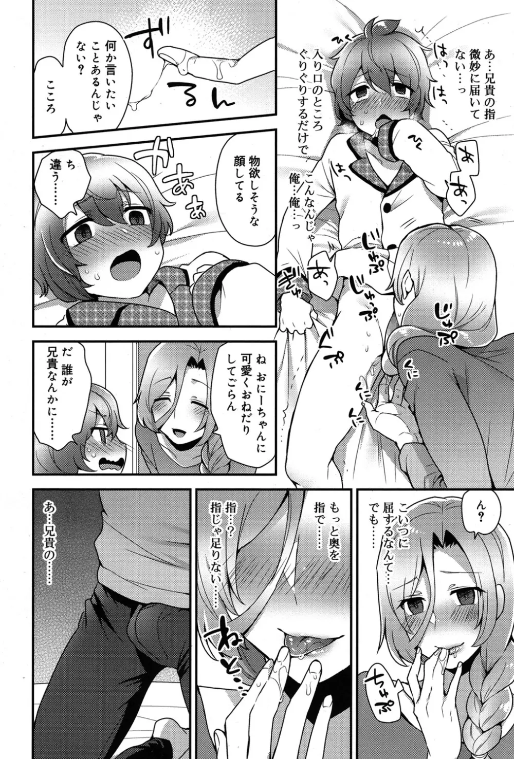 好色少年 Vol.06 Page.315