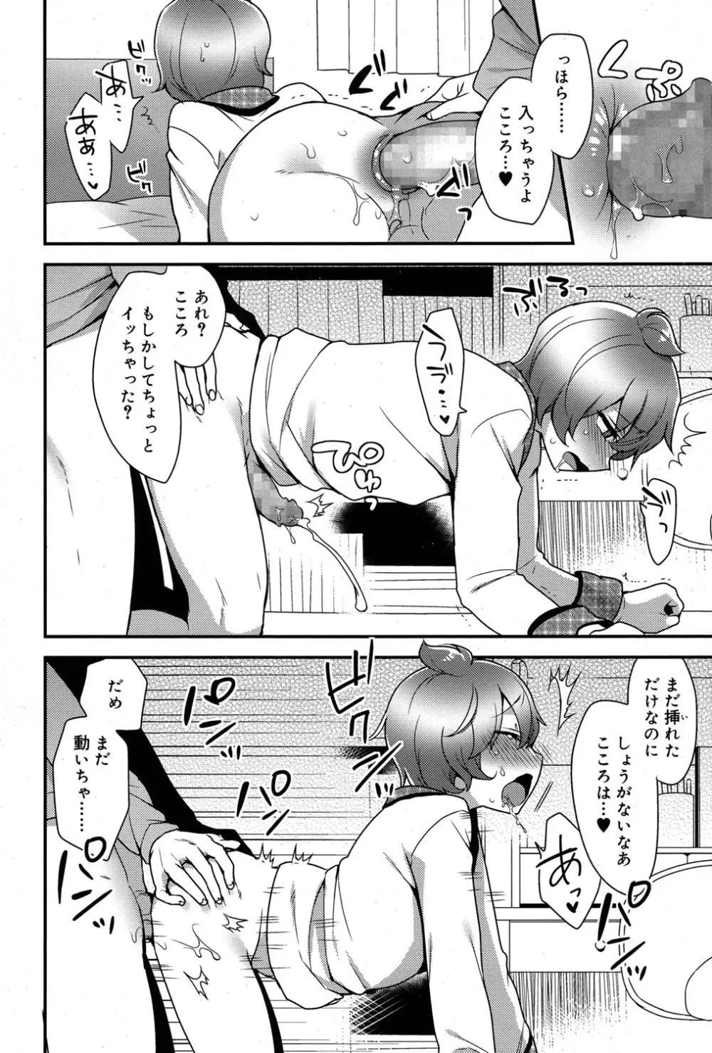 好色少年 Vol.06 Page.317