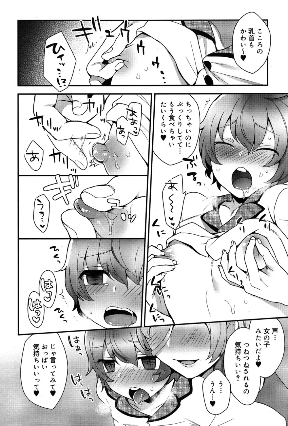 好色少年 Vol.06 Page.319